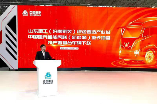 中国重汽智能网联重卡项目投产首台车辆下线