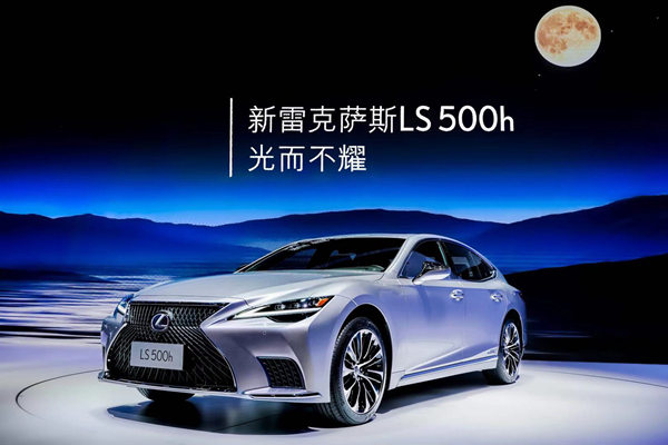 共推5款车型LEXUS雷克萨斯新LS正式上市