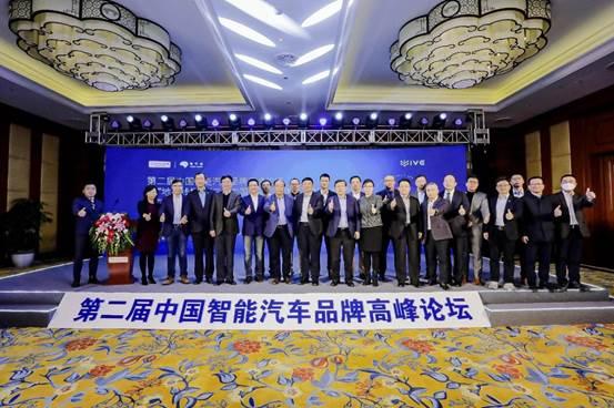 第二届中国智能汽车品牌高峰论坛在京举办