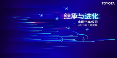 加快构建新发展格局 丰田“bZ家族
